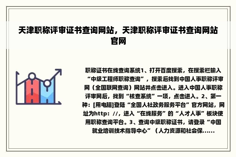 天津职称评审证书查询网站，天津职称评审证书查询网站官网