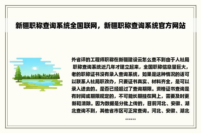 新疆职称查询系统全国联网，新疆职称查询系统官方网站