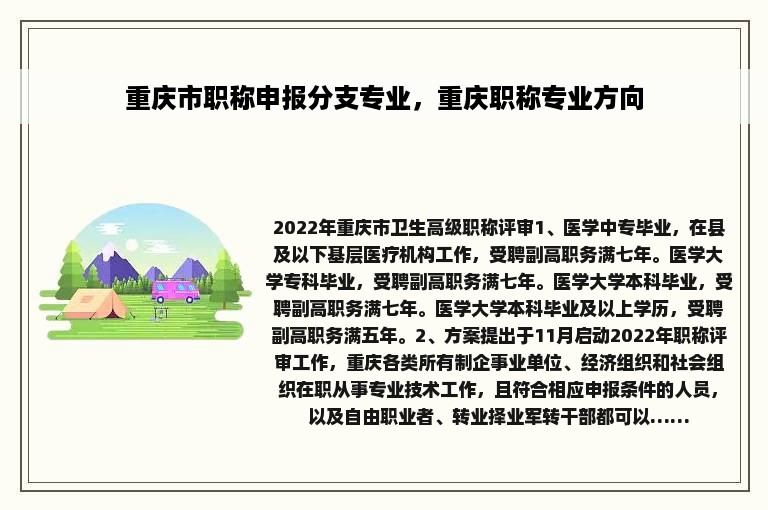 重庆市职称申报分支专业，重庆职称专业方向