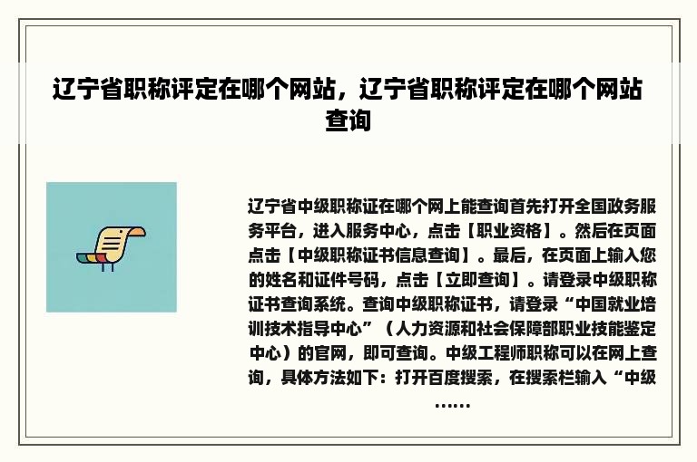 辽宁省职称评定在哪个网站，辽宁省职称评定在哪个网站查询