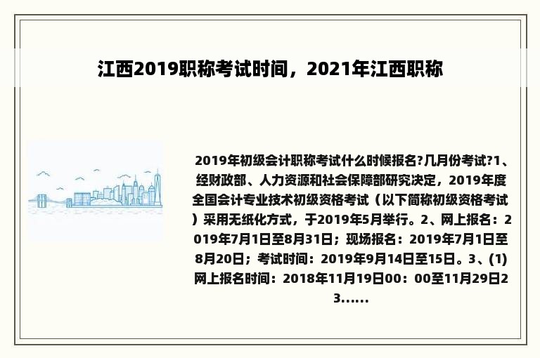 江西2019职称考试时间，2021年江西职称