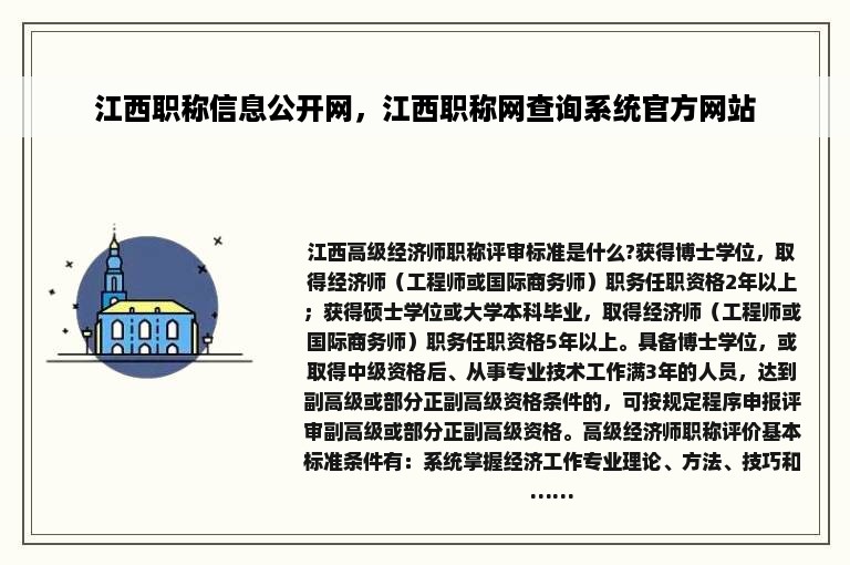 江西职称信息公开网，江西职称网查询系统官方网站