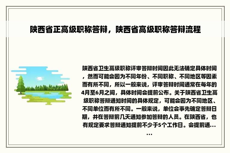 陕西省正高级职称答辩，陕西省高级职称答辩流程