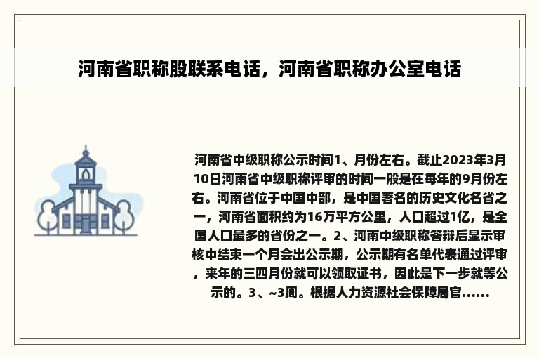 河南省职称股联系电话，河南省职称办公室电话