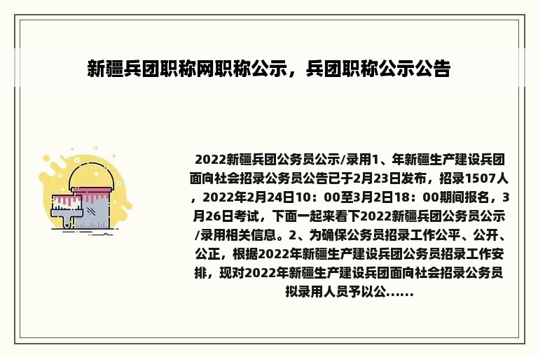 新疆兵团职称网职称公示，兵团职称公示公告