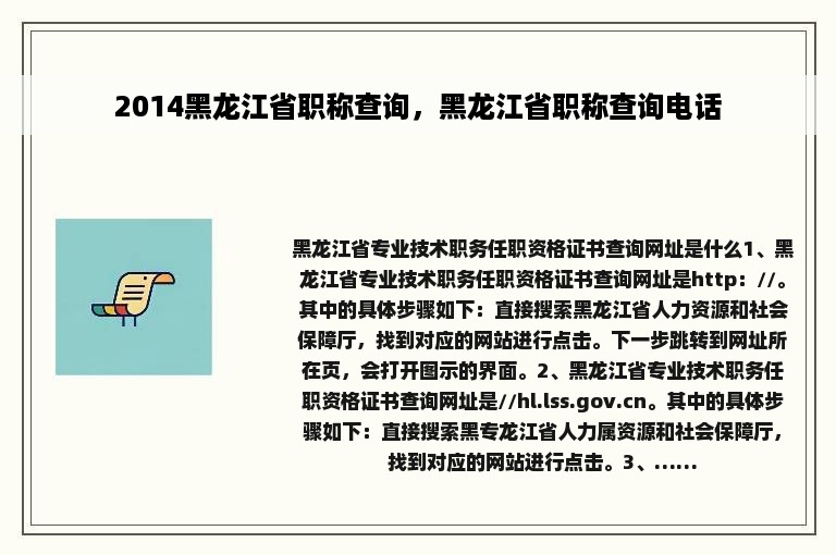 2014黑龙江省职称查询，黑龙江省职称查询电话