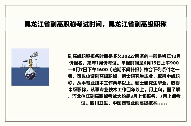 黑龙江省副高职称考试时间，黑龙江省副高级职称