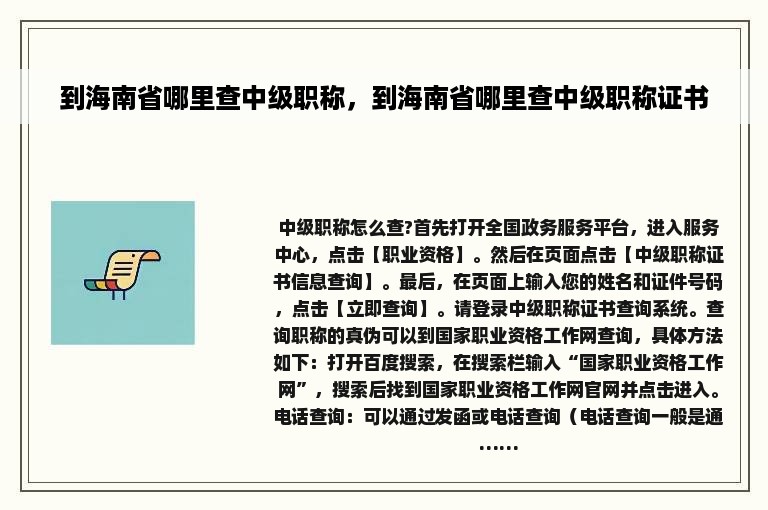 到海南省哪里查中级职称，到海南省哪里查中级职称证书