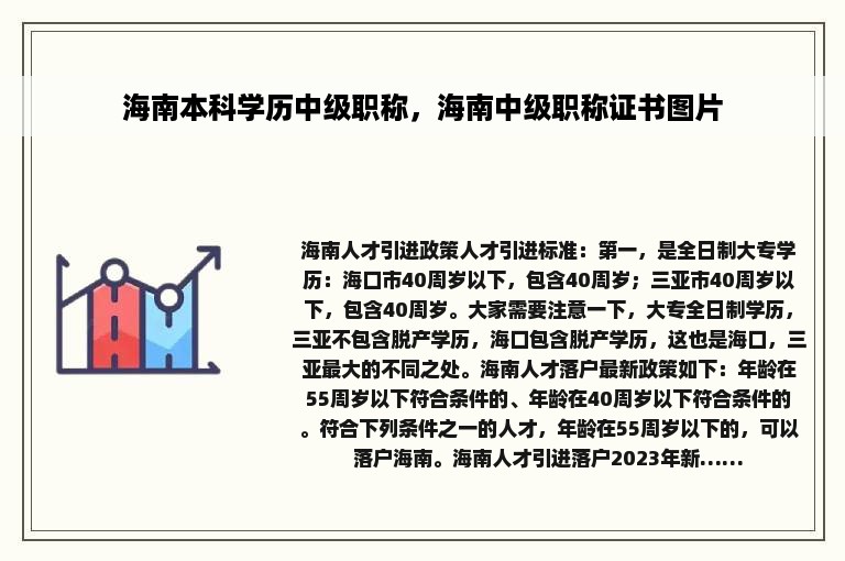 海南本科学历中级职称，海南中级职称证书图片