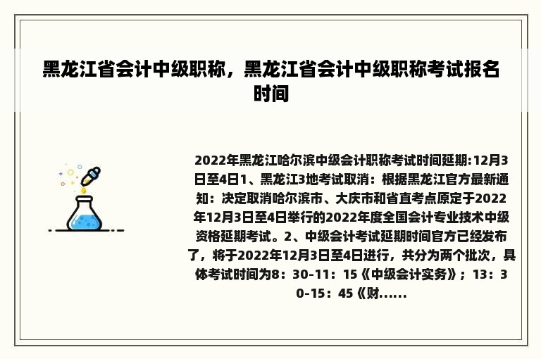 黑龙江省会计中级职称，黑龙江省会计中级职称考试报名时间