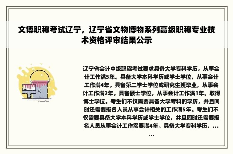 文博职称考试辽宁，辽宁省文物博物系列高级职称专业技术资格评审结果公示