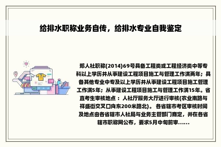 给排水职称业务自传，给排水专业自我鉴定