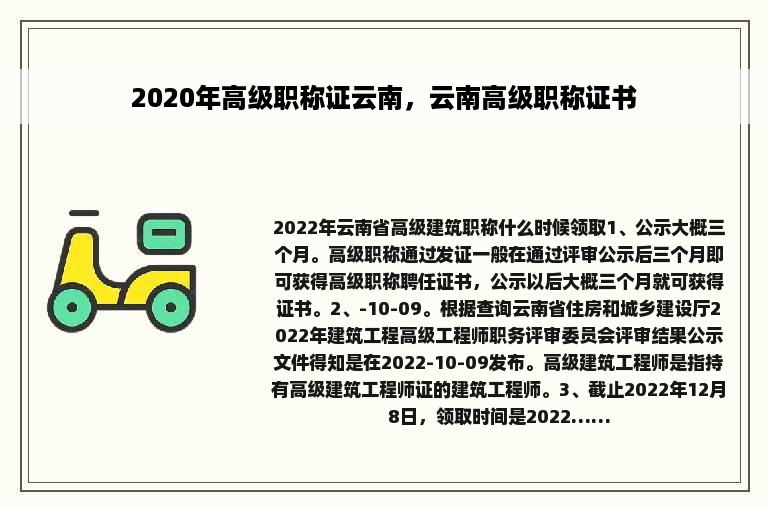 2020年高级职称证云南，云南高级职称证书