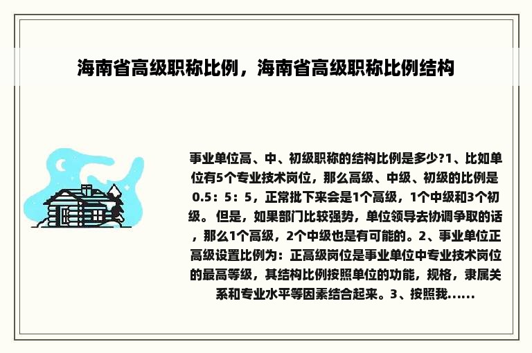 海南省高级职称比例，海南省高级职称比例结构