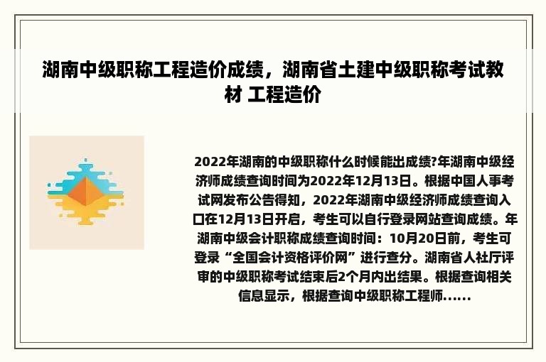 湖南中级职称工程造价成绩，湖南省土建中级职称考试教材 工程造价