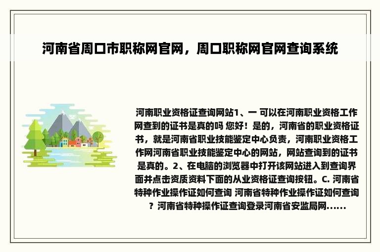 河南省周口市职称网官网，周口职称网官网查询系统