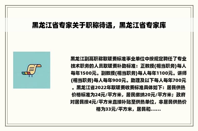 黑龙江省专家关于职称待遇，黑龙江省专家库