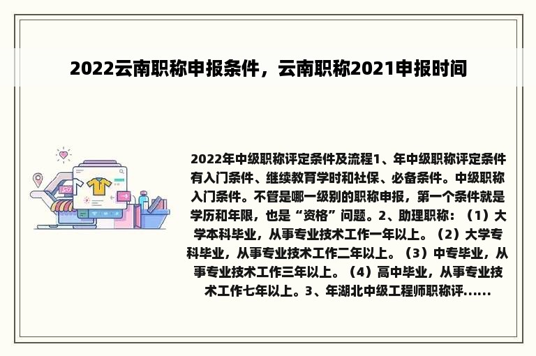 2022云南职称申报条件，云南职称2021申报时间