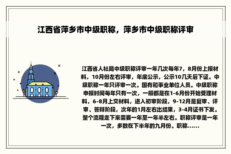 江西省萍乡市中级职称，萍乡市中级职称评审