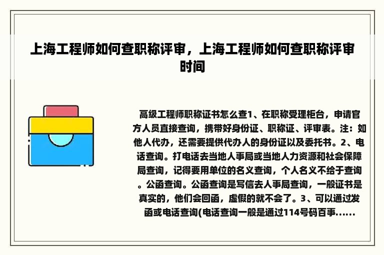 上海工程师如何查职称评审，上海工程师如何查职称评审时间