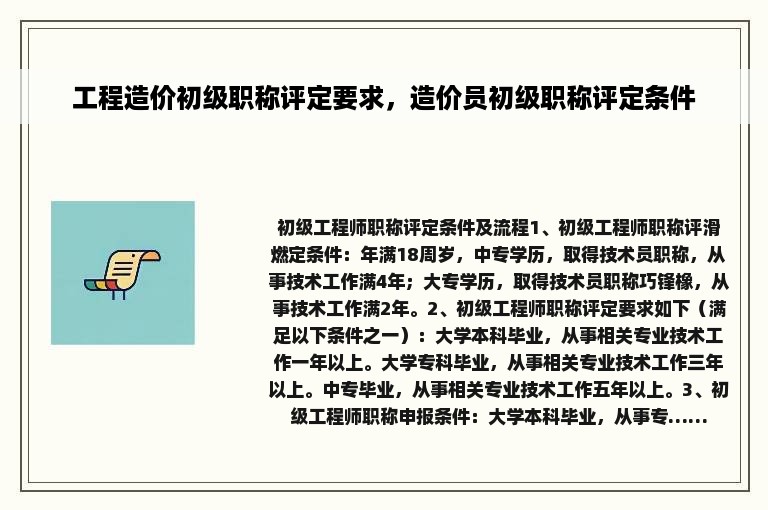 工程造价初级职称评定要求，造价员初级职称评定条件