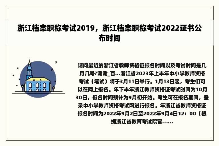 浙江档案职称考试2019，浙江档案职称考试2022证书公布时间