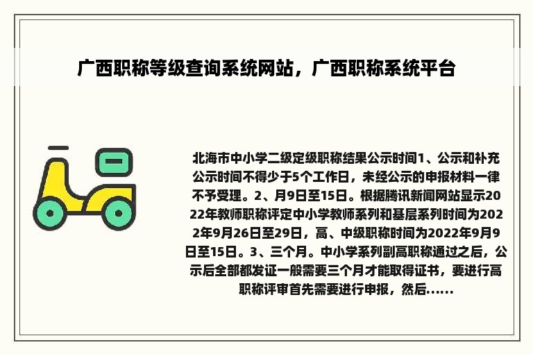 广西职称等级查询系统网站，广西职称系统平台