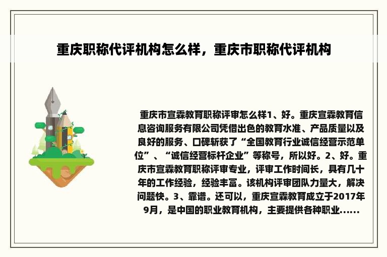 重庆职称代评机构怎么样，重庆市职称代评机构