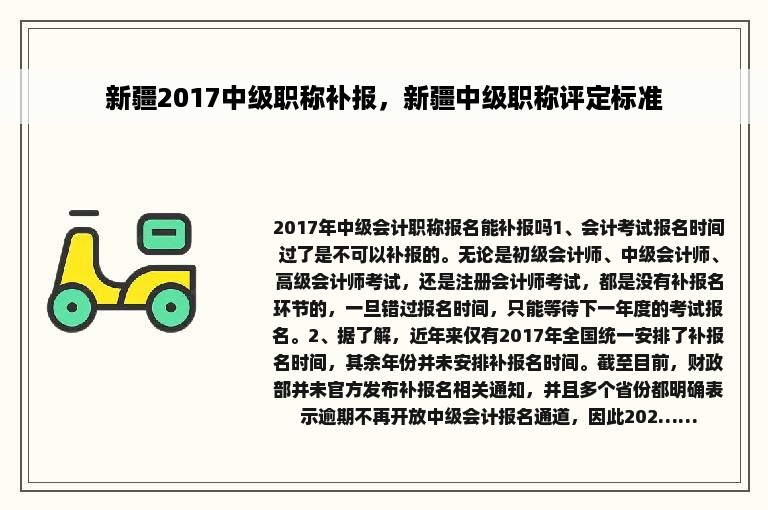 新疆2017中级职称补报，新疆中级职称评定标准