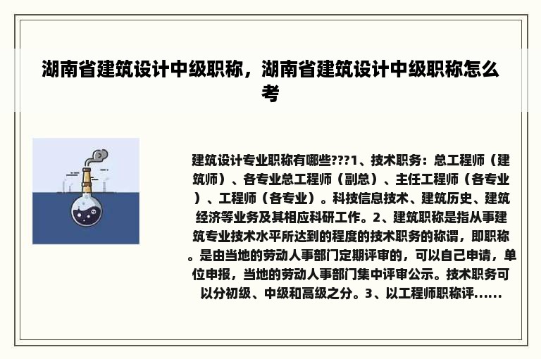 湖南省建筑设计中级职称，湖南省建筑设计中级职称怎么考