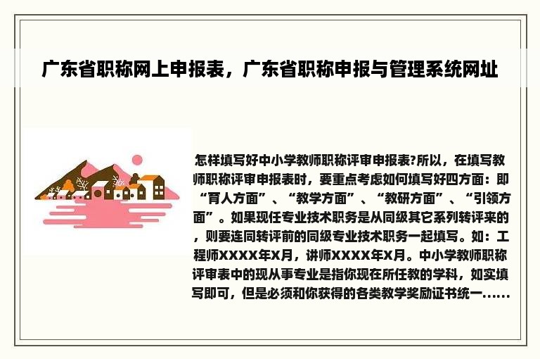 广东省职称网上申报表，广东省职称申报与管理系统网址