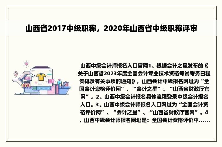 山西省2017中级职称，2020年山西省中级职称评审