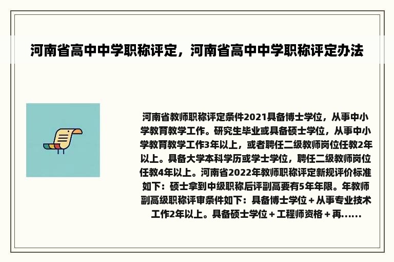 河南省高中中学职称评定，河南省高中中学职称评定办法