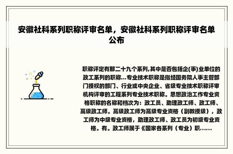 安徽社科系列职称评审名单，安徽社科系列职称评审名单公布