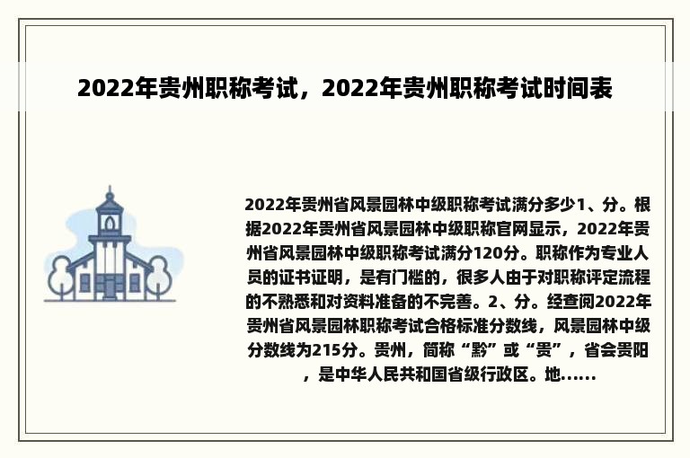 2022年贵州职称考试，2022年贵州职称考试时间表