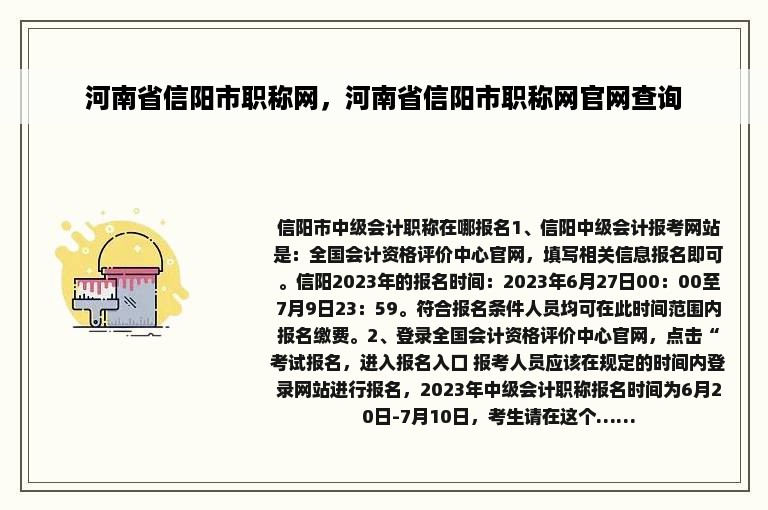 河南省信阳市职称网，河南省信阳市职称网官网查询