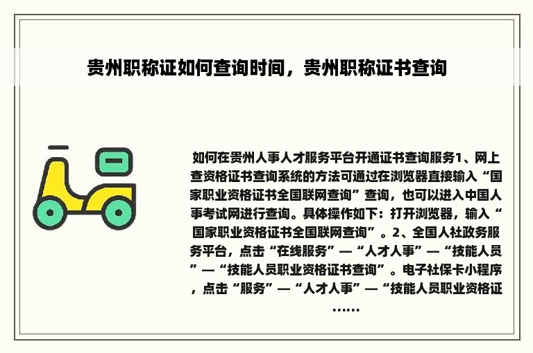 贵州职称证如何查询时间，贵州职称证书查询