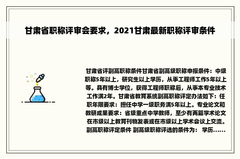 甘肃省职称评审会要求，2021甘肃最新职称评审条件