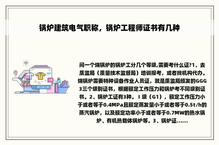 锅炉建筑电气职称，锅炉工程师证书有几种