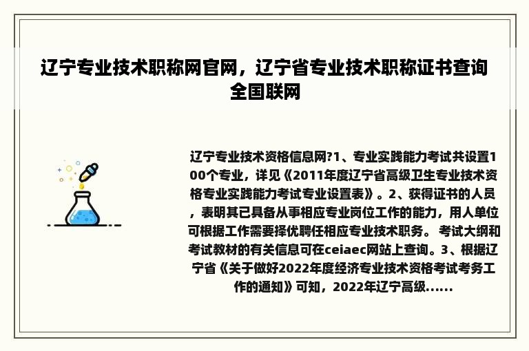 辽宁专业技术职称网官网，辽宁省专业技术职称证书查询全国联网