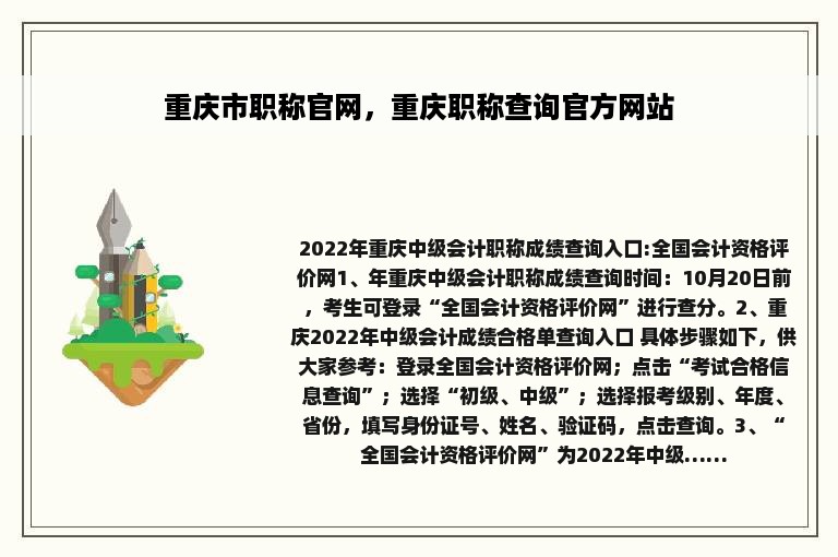 重庆市职称官网，重庆职称查询官方网站