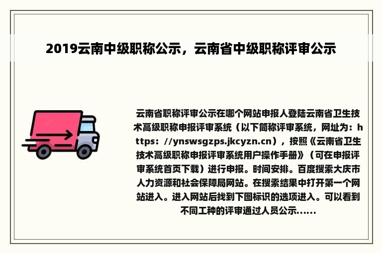 2019云南中级职称公示，云南省中级职称评审公示