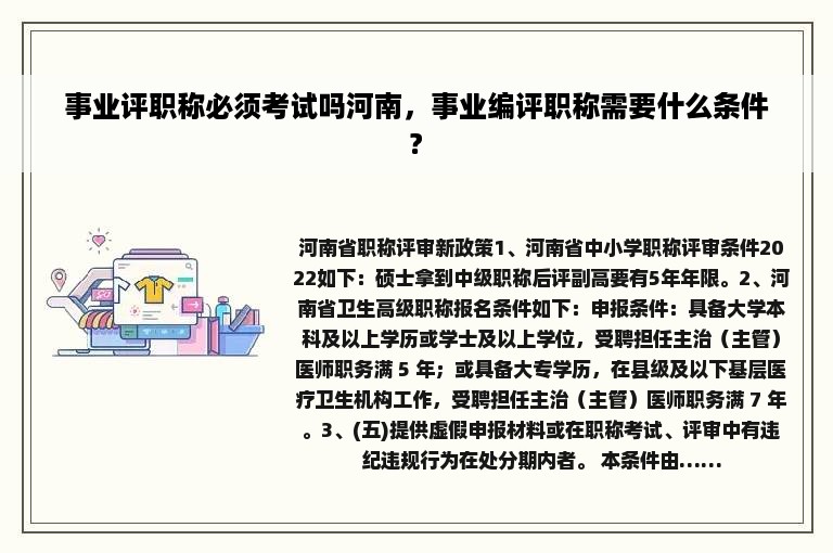 事业评职称必须考试吗河南，事业编评职称需要什么条件?