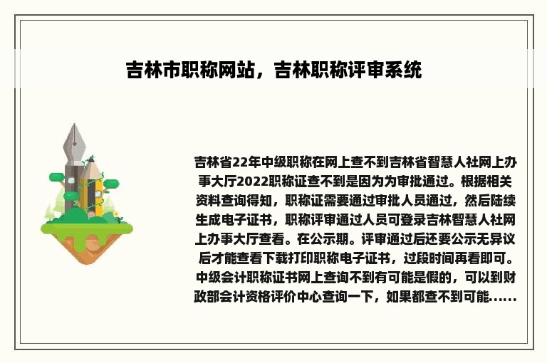 吉林市职称网站，吉林职称评审系统