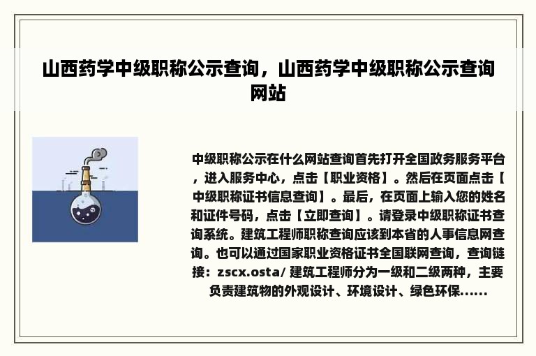 山西药学中级职称公示查询，山西药学中级职称公示查询网站