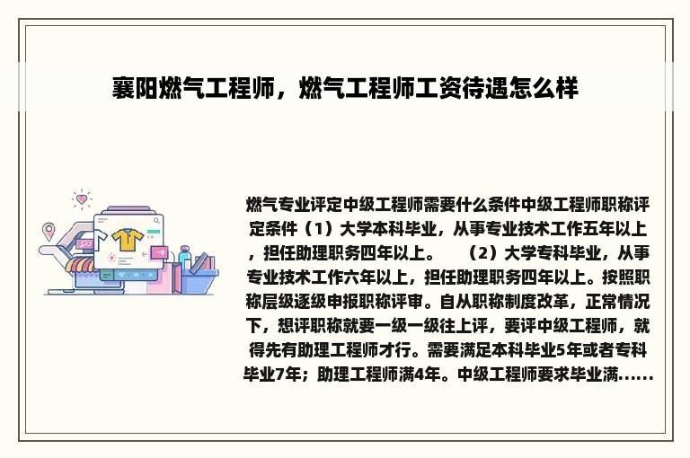 襄阳燃气工程师，燃气工程师工资待遇怎么样