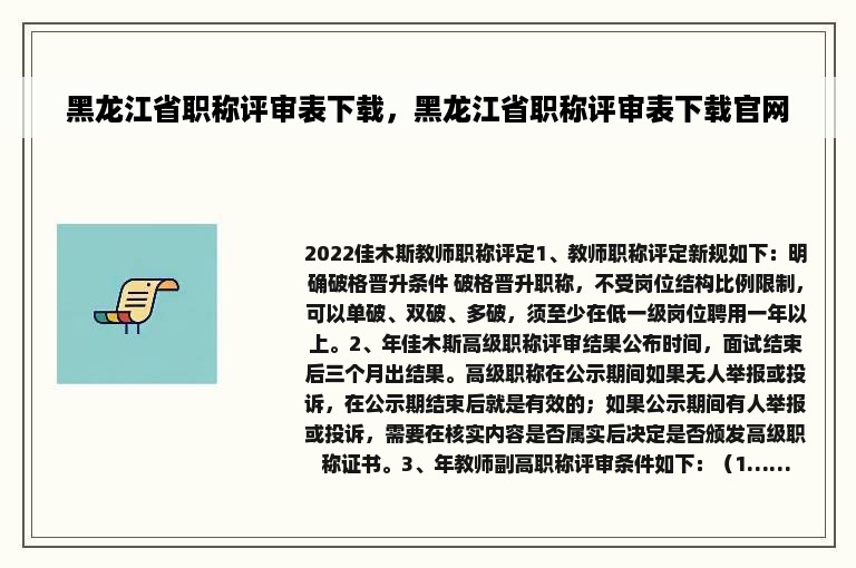 黑龙江省职称评审表下载，黑龙江省职称评审表下载官网