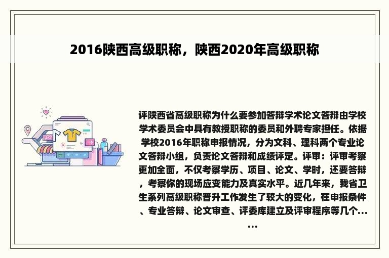 2016陕西高级职称，陕西2020年高级职称