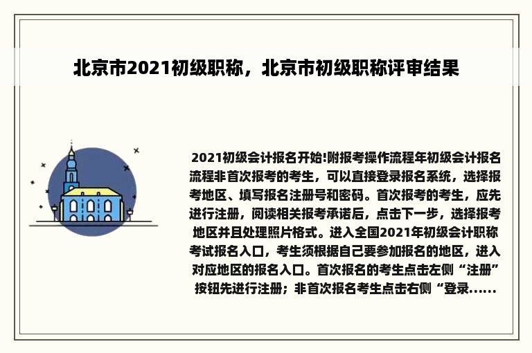 北京市2021初级职称，北京市初级职称评审结果