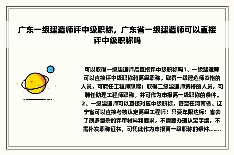 广东一级建造师评中级职称，广东省一级建造师可以直接评中级职称吗